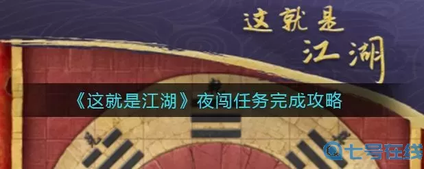 这就是江湖祖师殿怎么开启？这就是江湖祖师殿怎么去？