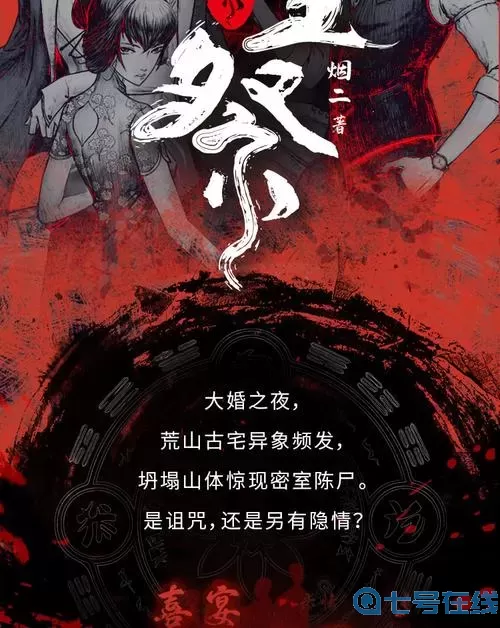 长生祭游戏第二部叫什么？长生祭第三章游戏攻略