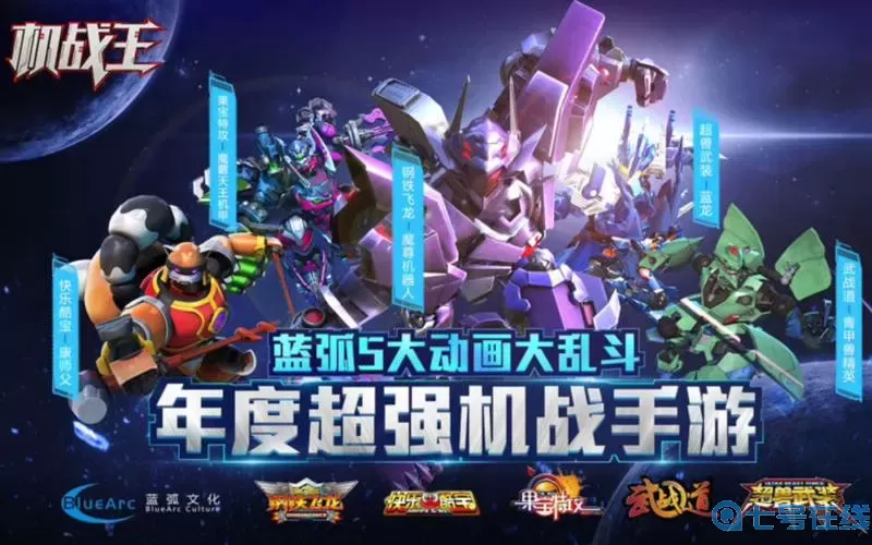 机战王游戏宣传片 机战王最新版本