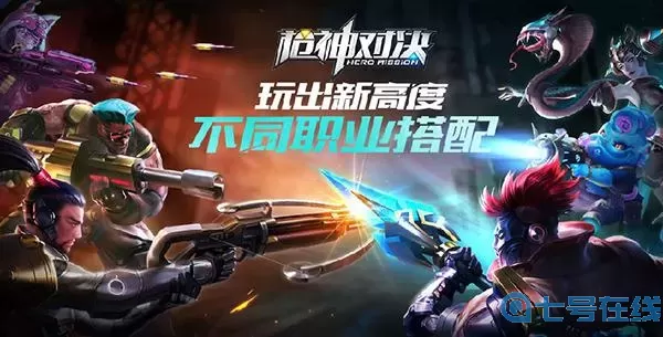 枪神对决ios下载 枪神对决旧版本下载