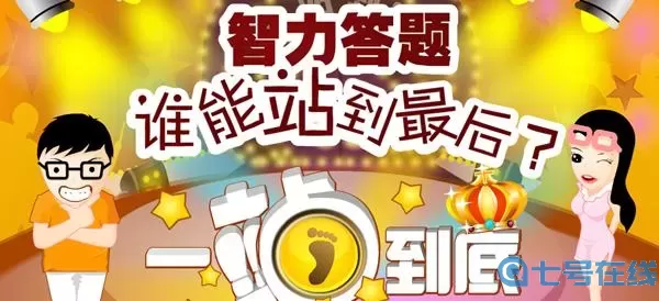 口袋之旅一站到底答案 口袋之旅数据大全app