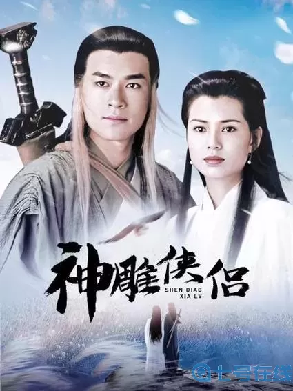 神雕侠侣2024会上映吗？2024新剧上映表