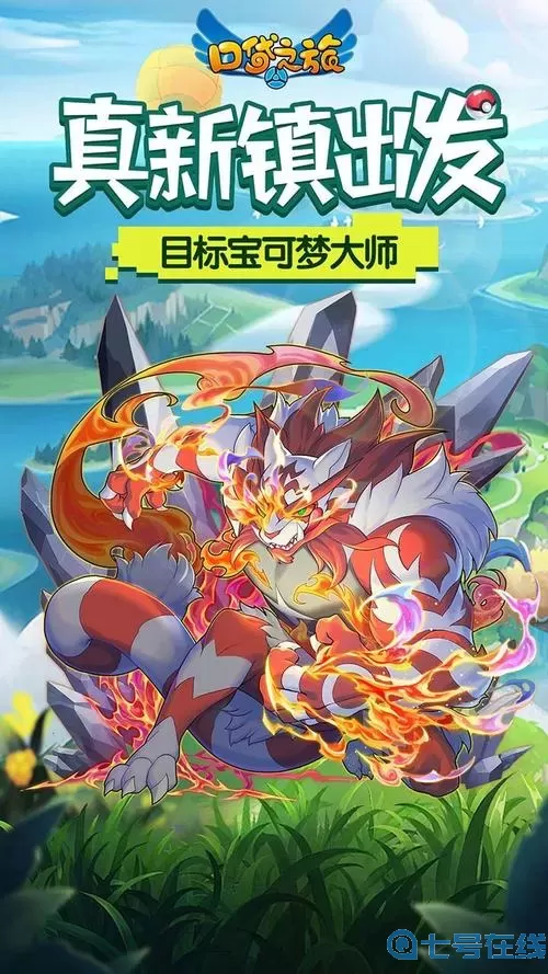 口袋之旅兑换码 7个永久兑换码