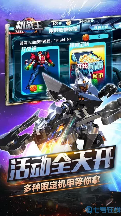 机战王正版 机战王无限钻石版无限机甲正版