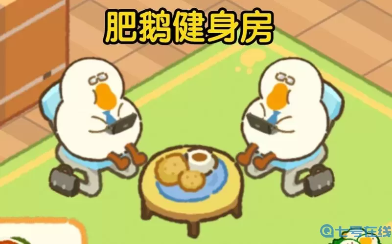 肥鹅健身房小新来了 肥鹅健身房小新环游记