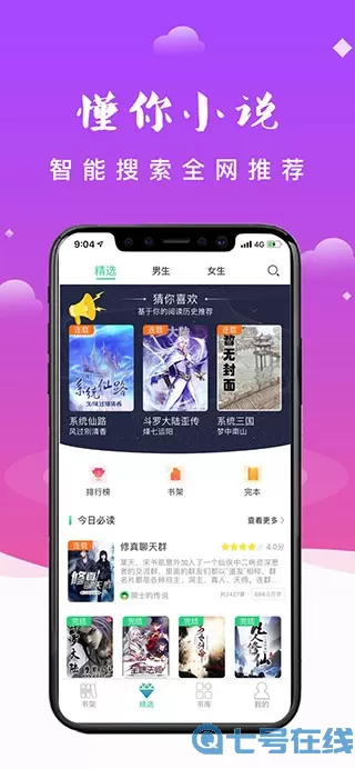 妖气阅读vip破解版