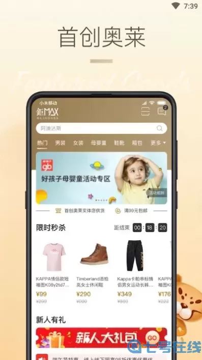 首创奥莱线上商城