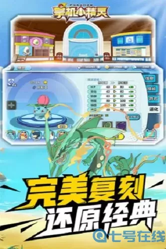 掌机小精灵复刻ios下载 掌机小精灵复刻版