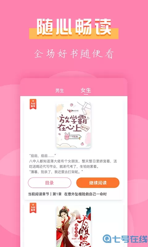 七七免费小说去广告版