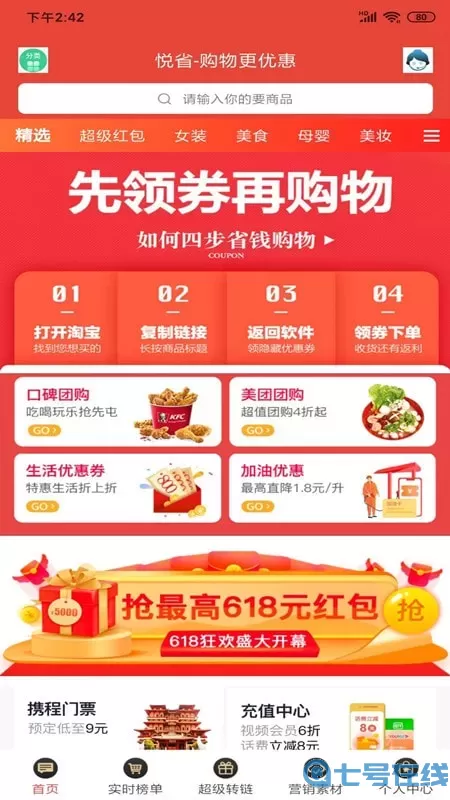 悦省惠购海外代购平台