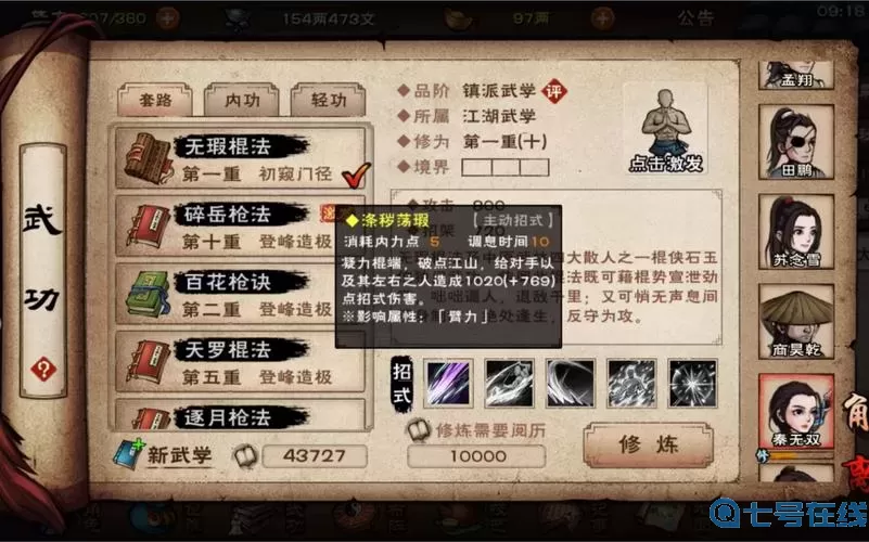 这就是江湖棍法攻略必学秘籍 这就是江湖秘籍一览表