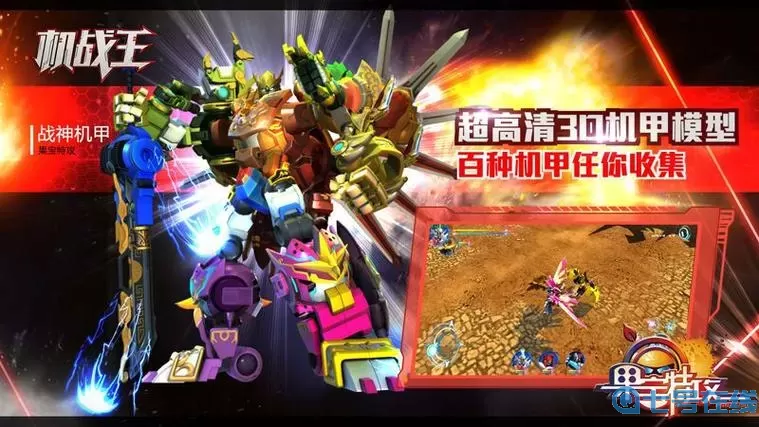 机战王兑换码 机战王兑换码领取 免费