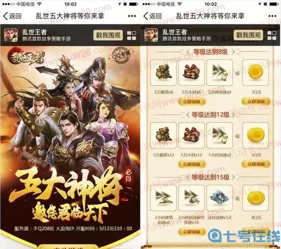 乱世王者神将招募哪个好？乱世王者的神将招募在哪？