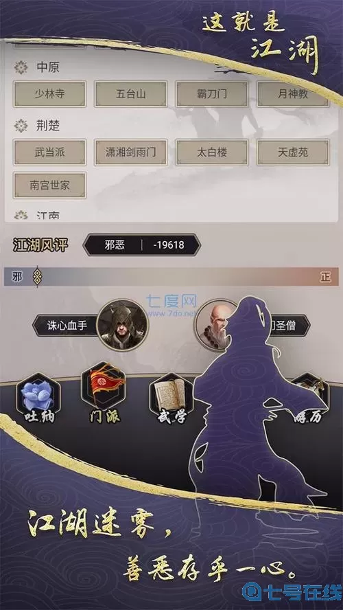 这就是江湖加入门派顺序 这就是江湖平民玩法