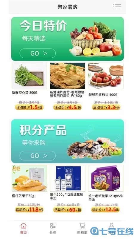 聚家易购最新版