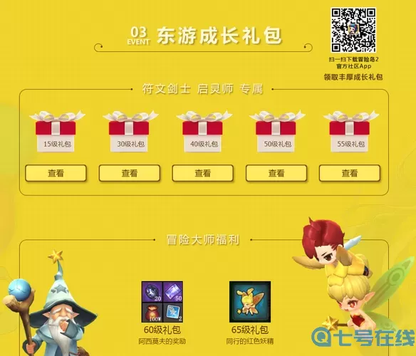 冒险岛2礼包码 冒险岛手游礼包激活码