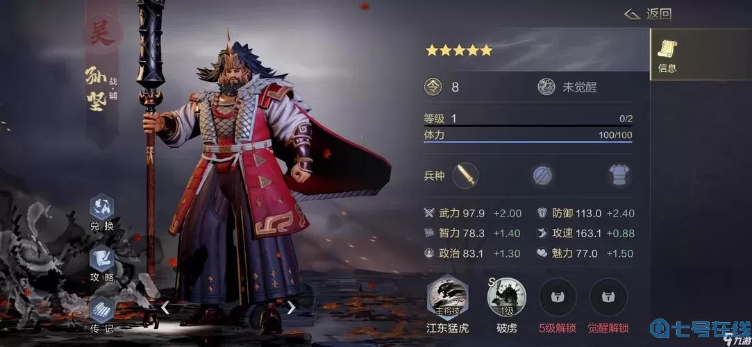 鸿图之下男团三孙 鸿图之下三孙兵种