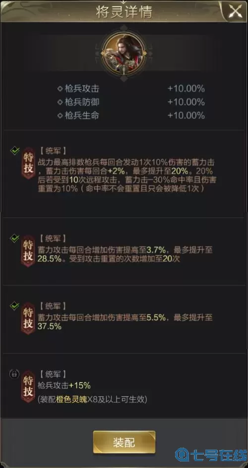 乱世王者将灵委任 乱世王者将灵系统