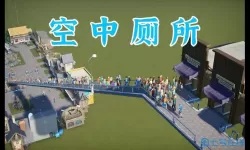 过山车之星垃圾箱怎么建造？过山车之星入口规划图