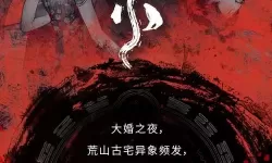 长生祭游戏第二部叫什么？长生祭第三章游戏攻略
