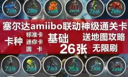 荒野之息鬼神套升级材料 塞尔达蛮族套升级材料