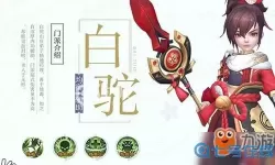 神雕侠侣2白驼攻略 神雕侠侣2白驼和全真