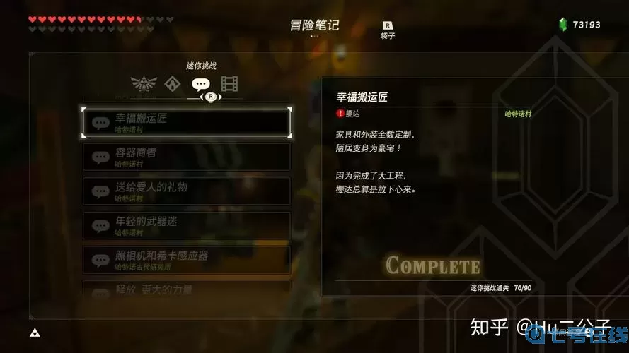 荒野之息最佳流程攻略中文 荒野之息主线流程攻略