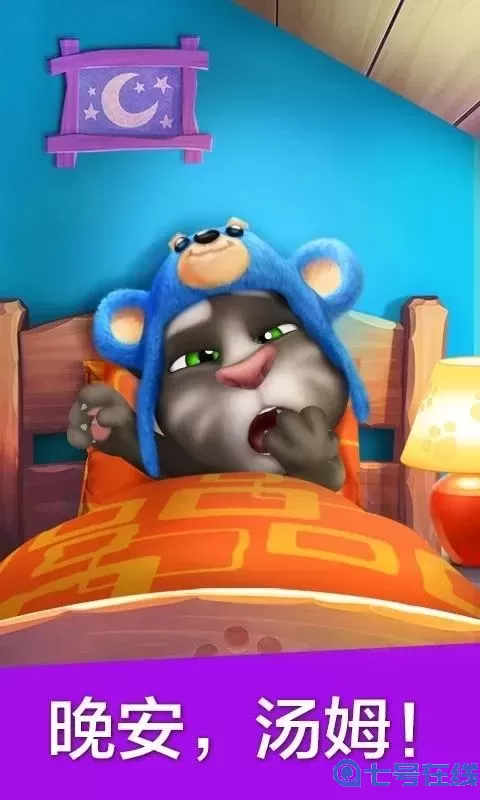 我的汤姆猫V7.8版本 我的汤姆猫2.0旧版