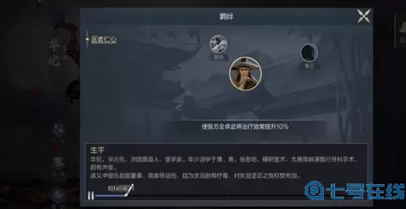 鸿图之下华佗开荒阵容 鸿图之下开荒阵容搭配