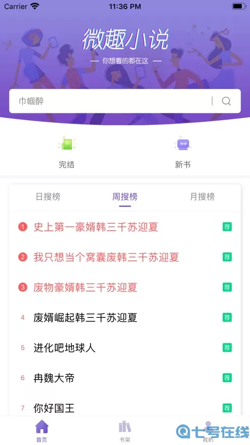 微趣小说纯净版