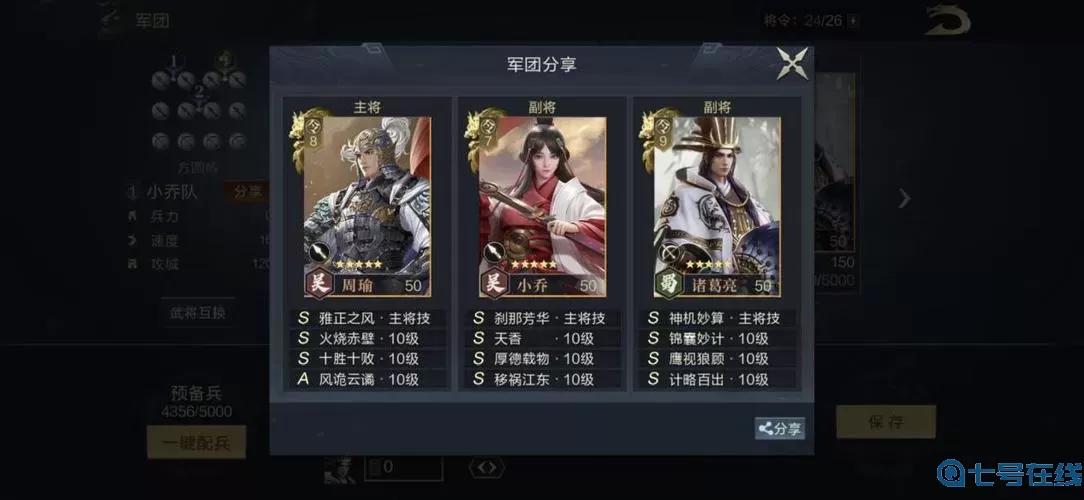 鸿图之下s1大三孙搭配 鸿图之下大三孙配将