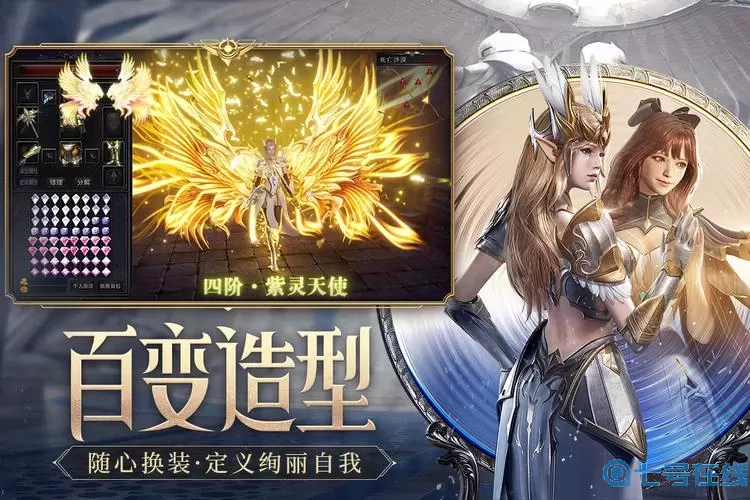 荣耀大天使gm版 荣耀大天使满v版