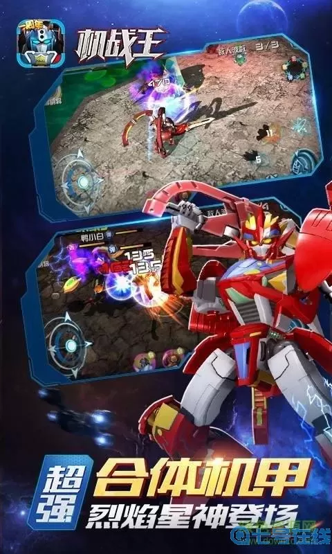 机战王龙战武装 机战王免费观看全集