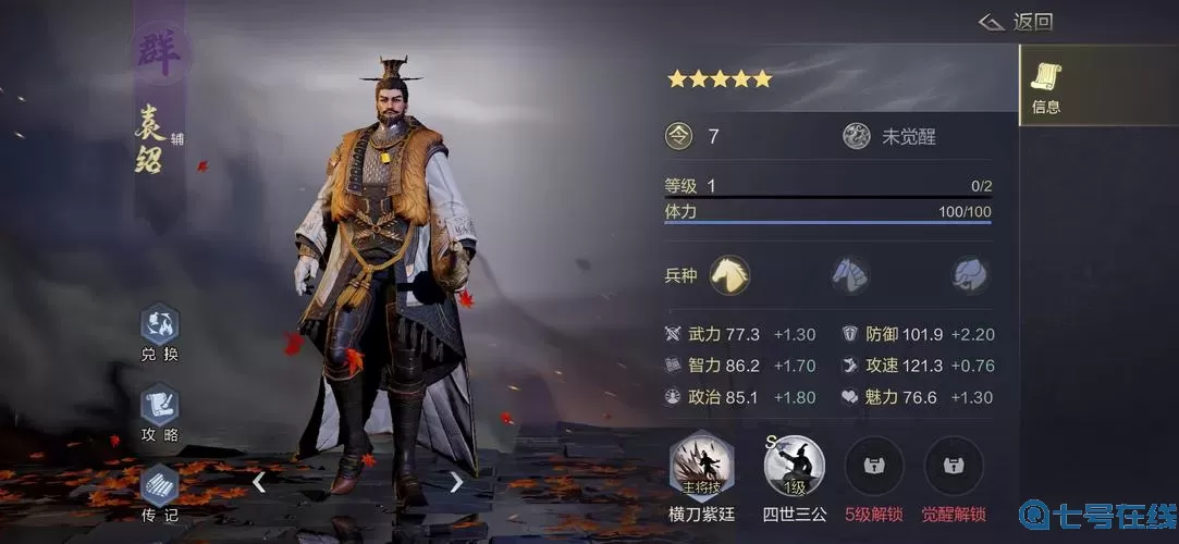 鸿图之下恶人谷 鸿图之下平民配将表