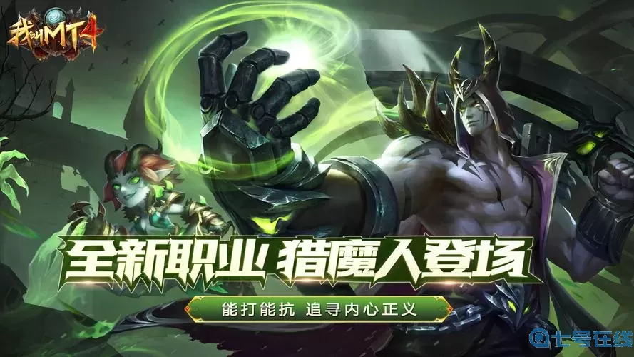 我叫Mt4 我叫mt4手游官网