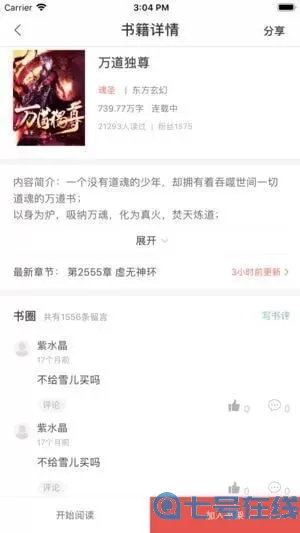 爽读免费小说阅读神器无限书币