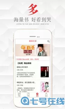 翻阅小说破解版