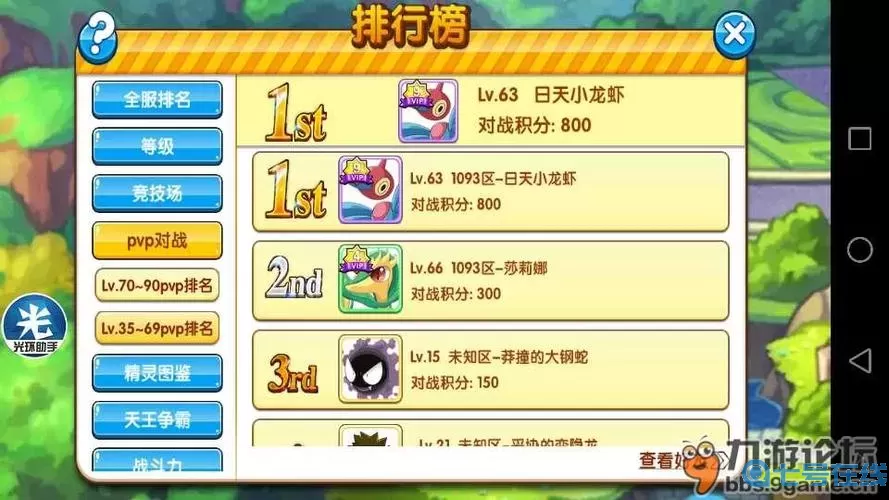 口袋之旅pvp表情在哪？口袋妖怪表情包gif