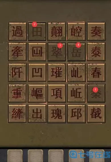 长生祭第四章最后字谜 长生祭第四章盒子