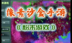 粉末游戏创造 粉末游戏无限放置版下载