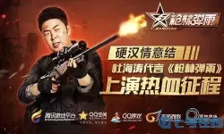 枪林弹雨qq群 qq游戏大厅枪林弹雨