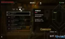 荒野之息最佳流程攻略中文 荒野之息主线流程攻略