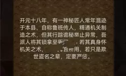 长生祭鹿头怎么看？长生祭攻略第三章鹿头