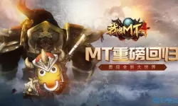 我叫mt4客服电话多少？我叫mt归来客服电话