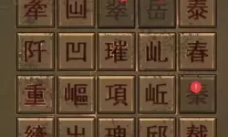 长生祭第四章最后字谜 长生祭第四章盒子