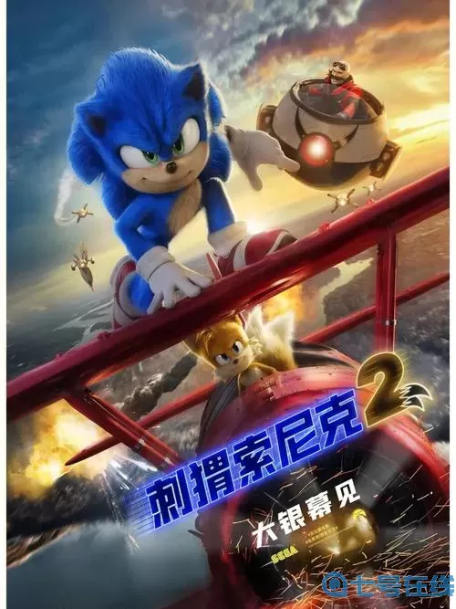 刺猬索尼克2下载国语 刺猬索尼2克国语版