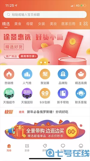 途景惠选邀请码