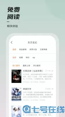 坚果免费小说去广告版