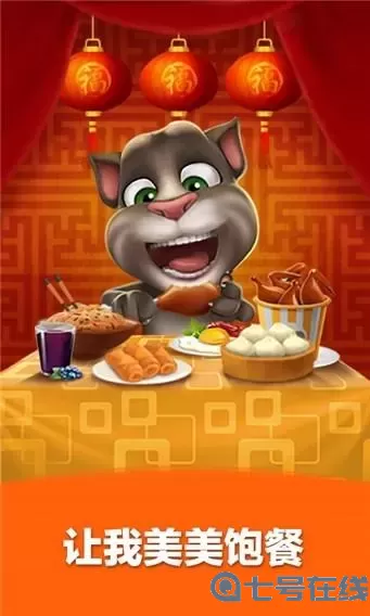 我的汤姆猫春节版下载 我的汤姆猫2免费下载