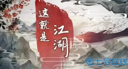 这就是江湖驭马术卷五 这就是江湖相马术卷一